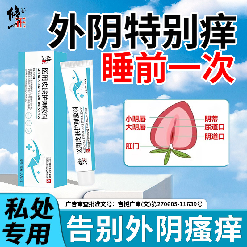 外阴瘙有小疙瘩止膏女私处抑菌痒消尿道炎专用妇科去白斑阴道炎痒