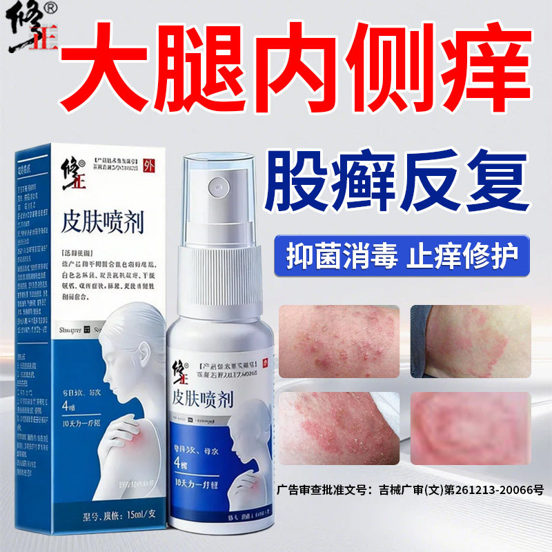 股癣真菌感染大腿内侧阴囊瘙痒肛门湿疹止痒特效治疗皮癣专用正品