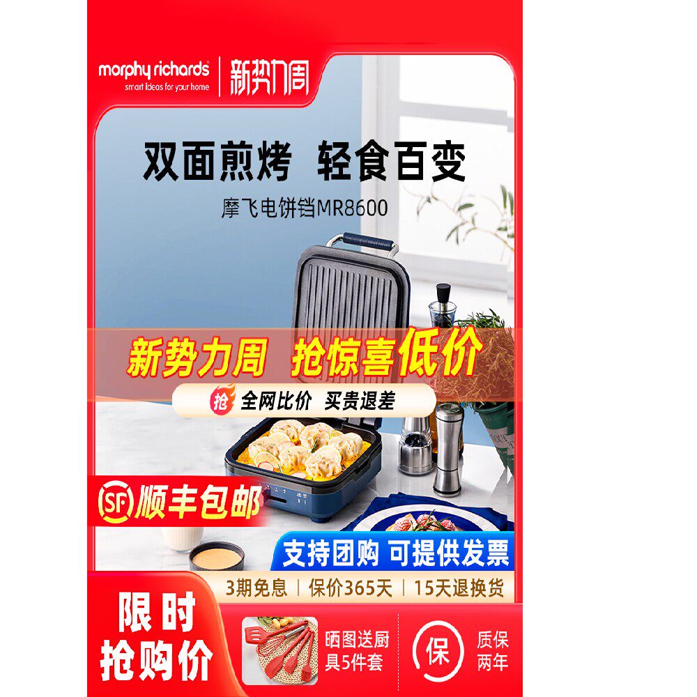 摩飞电饼铛家用小型双面加热煎烤饼早餐机全自动多功能加深烙饼锅