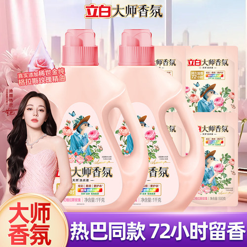 立白大师香氛洗衣液1kg瓶装