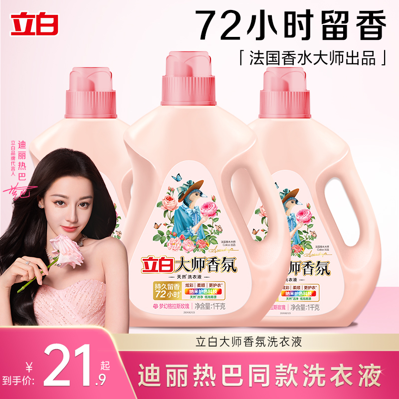 立白大师香氛家用洗衣液