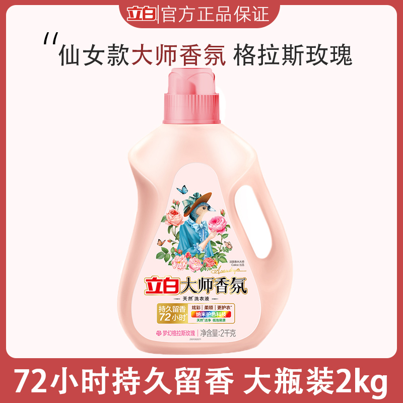 立白大师香氛家用洗衣液