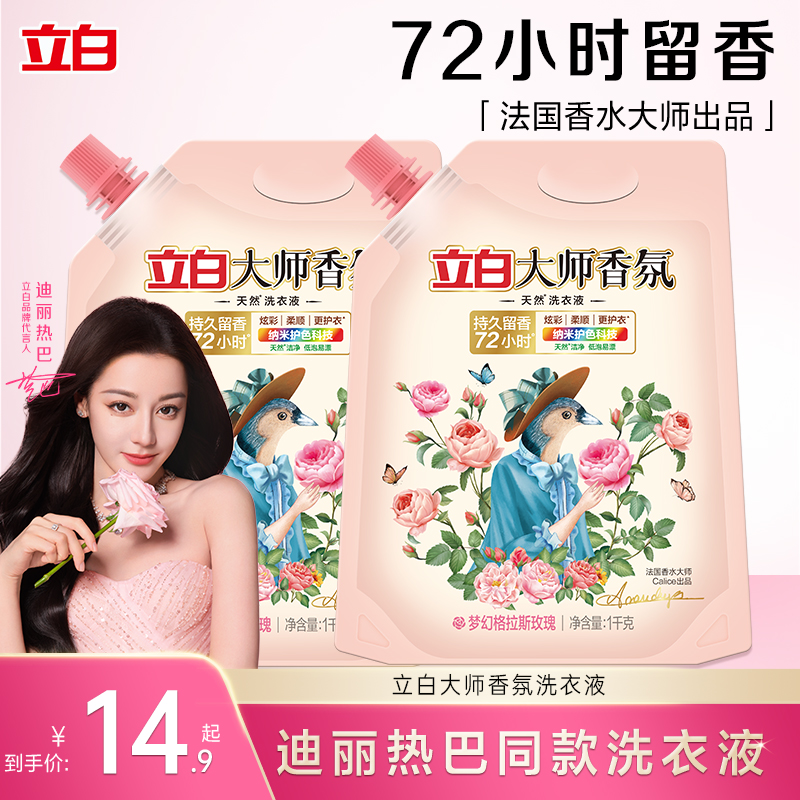 立白大师香氛洗衣液袋装