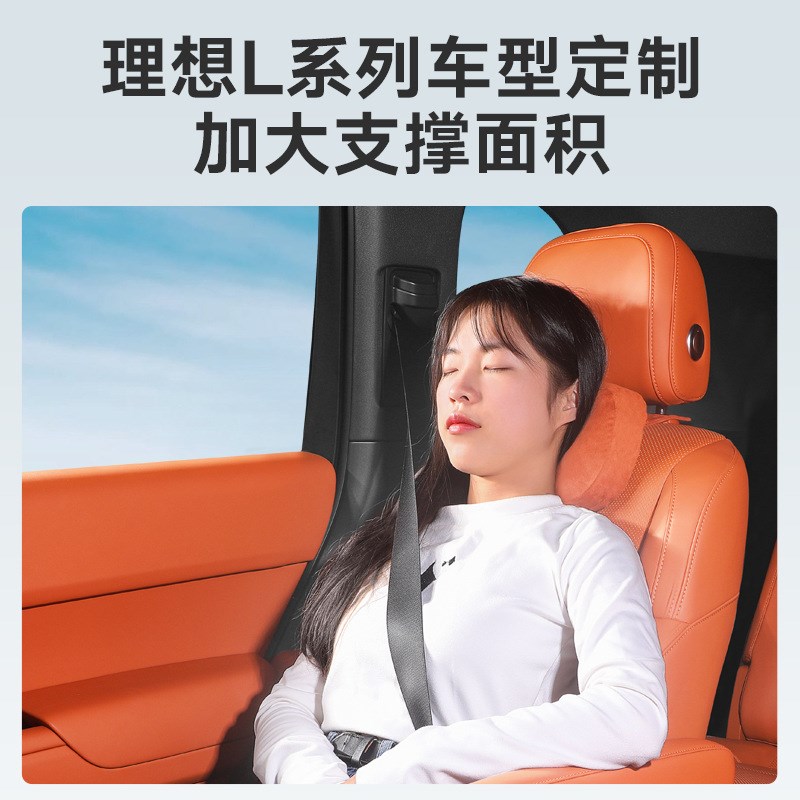 理想L9/L8/L7/L6/one辅助软枕舒适头枕N护颈枕脖枕同款汽车劲枕