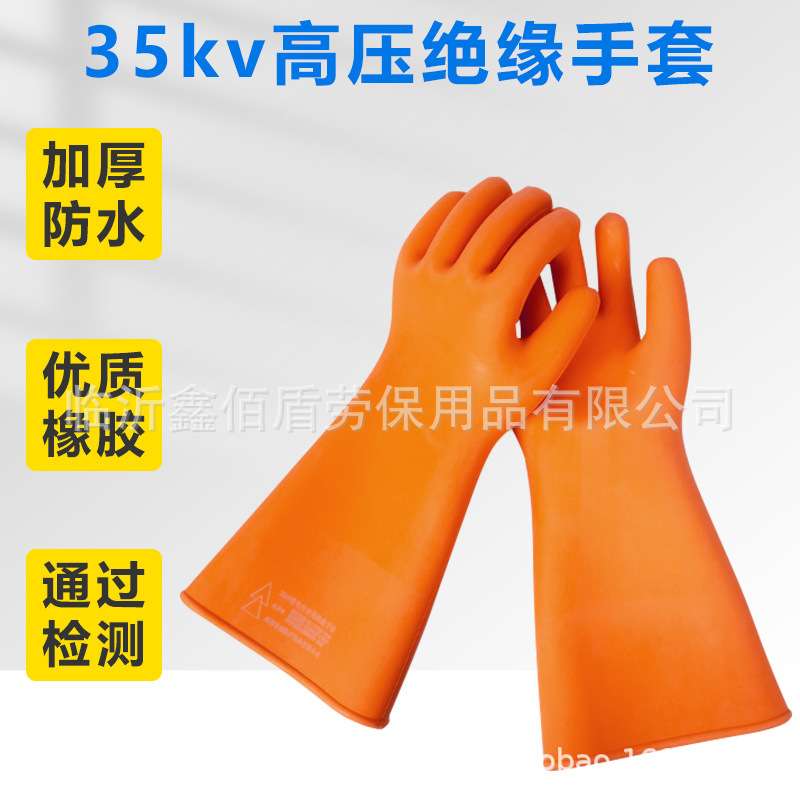 金步安35KV高压绝缘手套加厚带电机房作业手型橡胶防水防电工手套