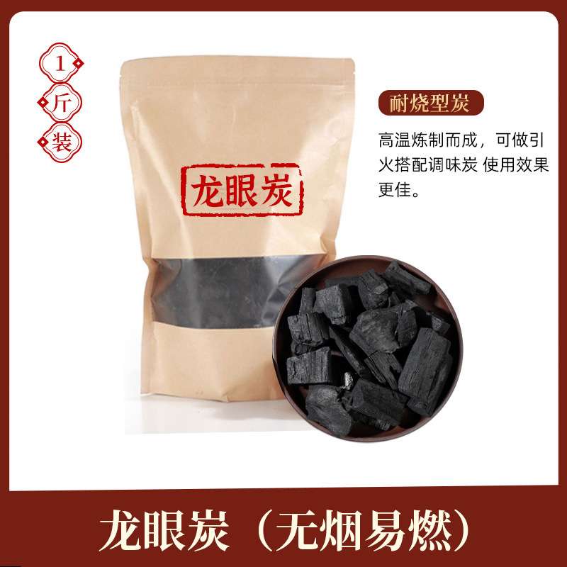 围炉煮茶碳家用无烟室内烧茶炭炉烧烤碎碳龙眼木炭橄榄碳核桃木炭