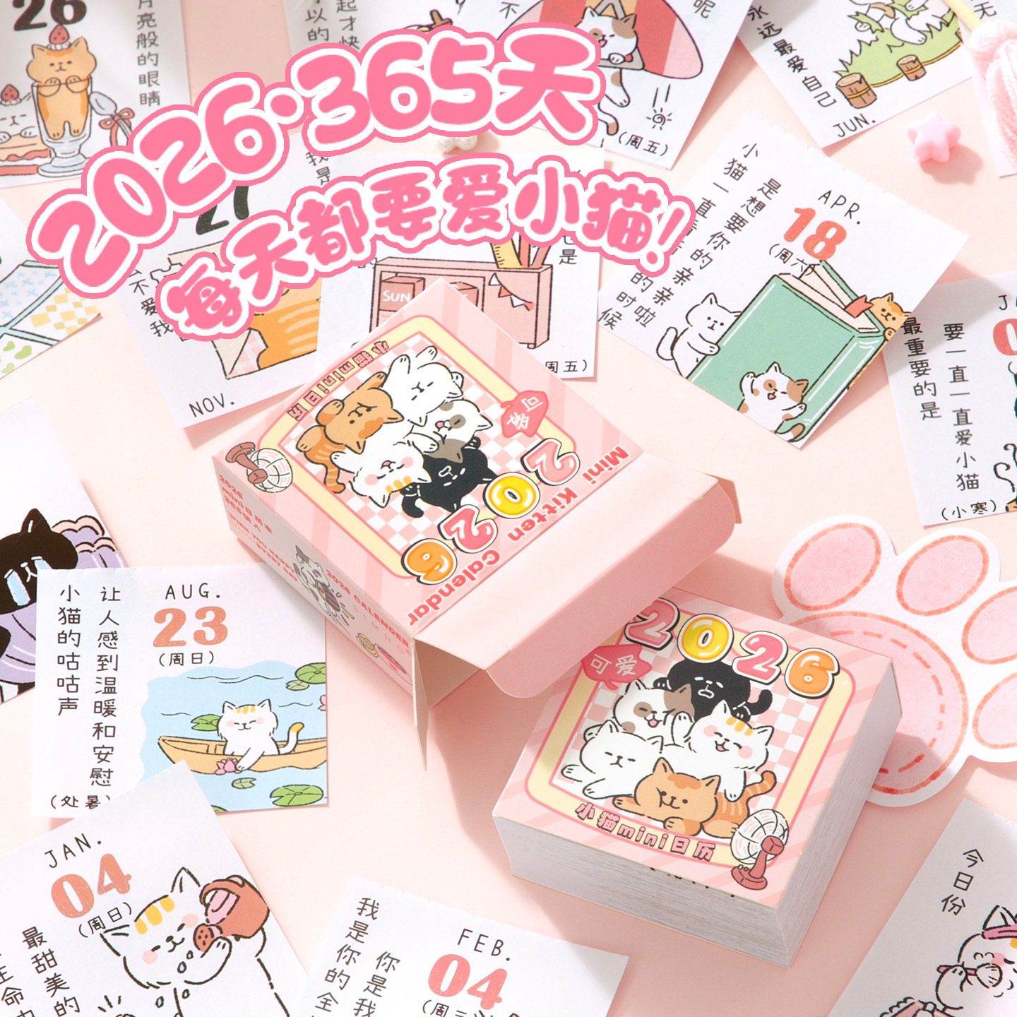 2026MINI日历 创意高颜值迷你日历本学生便携桌面台历装饰小摆件