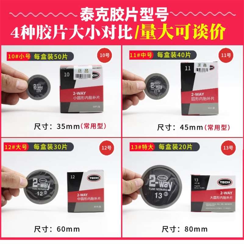 泰克补胎胶水补片胶片蘑菇钉平衡块粘块760硫化剂115补片补胎工具