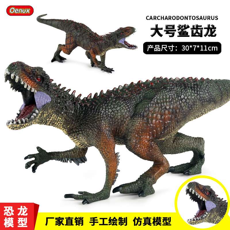 跨境儿童恐龙玩具侏罗纪仿真静态动物模型实心塑胶大号鲨齿龙模型