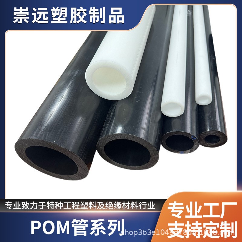 厂家pom塑料管黑色赛钢管t套空心棒白色聚甲醛管挤出厂家pom板加