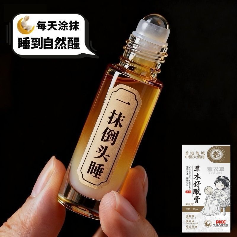 正品】沉香舒眠精油家用薰衣草滚珠晚安香膏檀香沉香睡眠
