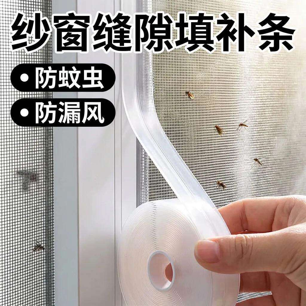 窗户密封条纱窗缝隙填补条挡板自粘纱窗封边条防蚊贴粘条防虫防风