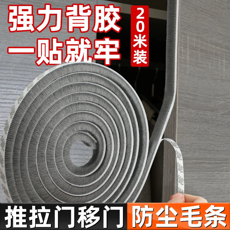 门缝密封条推拉门移门防尘防撞条防虫蚁减震缓冲衣橱柜门封边毛条