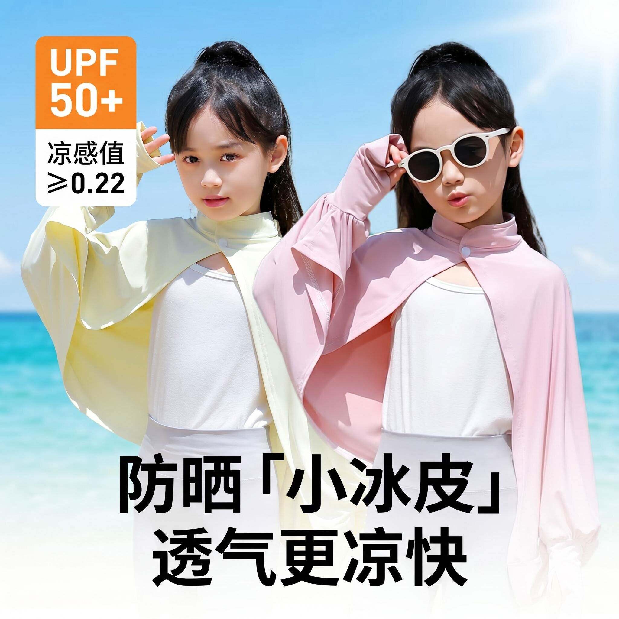 儿童防晒服斗篷婴儿宝宝吸湿速干透气凉感亲肤披肩防晒衣2026新款