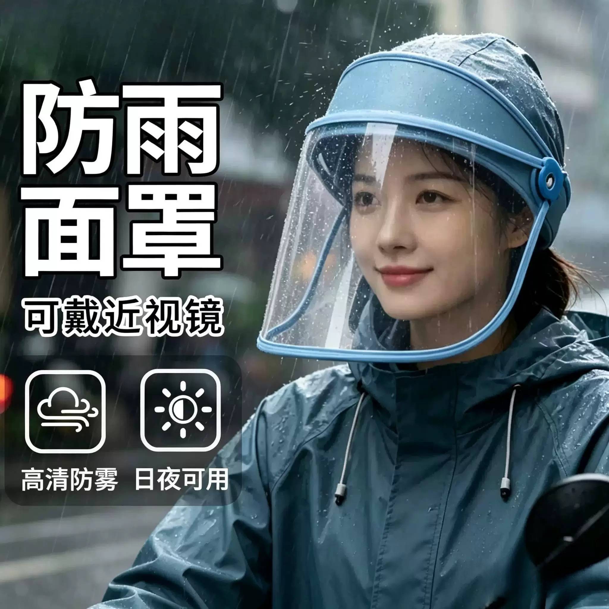 防雨面罩遮雨帽骑电动车防雨防风帽男女护脸挡雨帽高清防雾防油溅