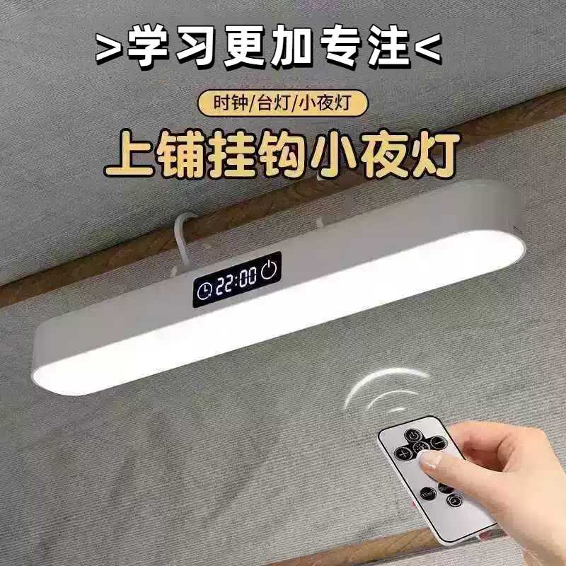 宿舍床上灯台灯大学生长续航磁吸用品小夜灯好物神器上铺床帘挂灯