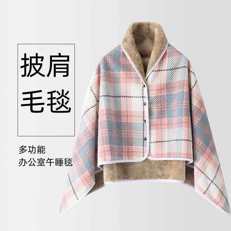 冬季多功能保暖披肩毛毯斗篷午休毯子办公室工位午睡毯沙发小毯子