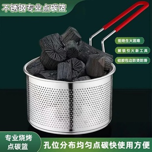 点炭篮 点炭网 引火蓝 点炭神器室 油炸篮 电点木炭 炭炉烧烤户外