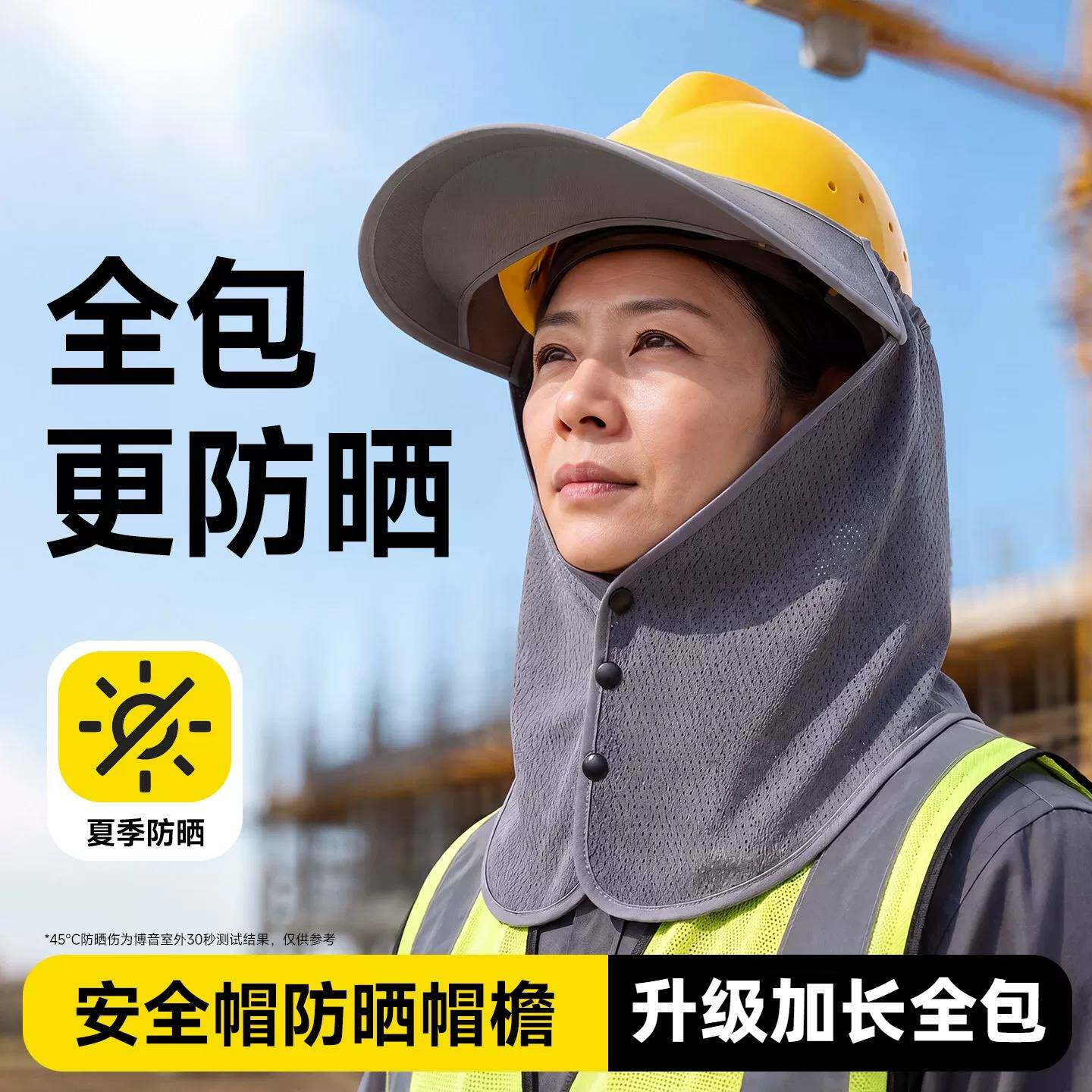 安全帽防晒帽檐遮阳罩工地防紫外线专用套在头盔上的加宽加大男女