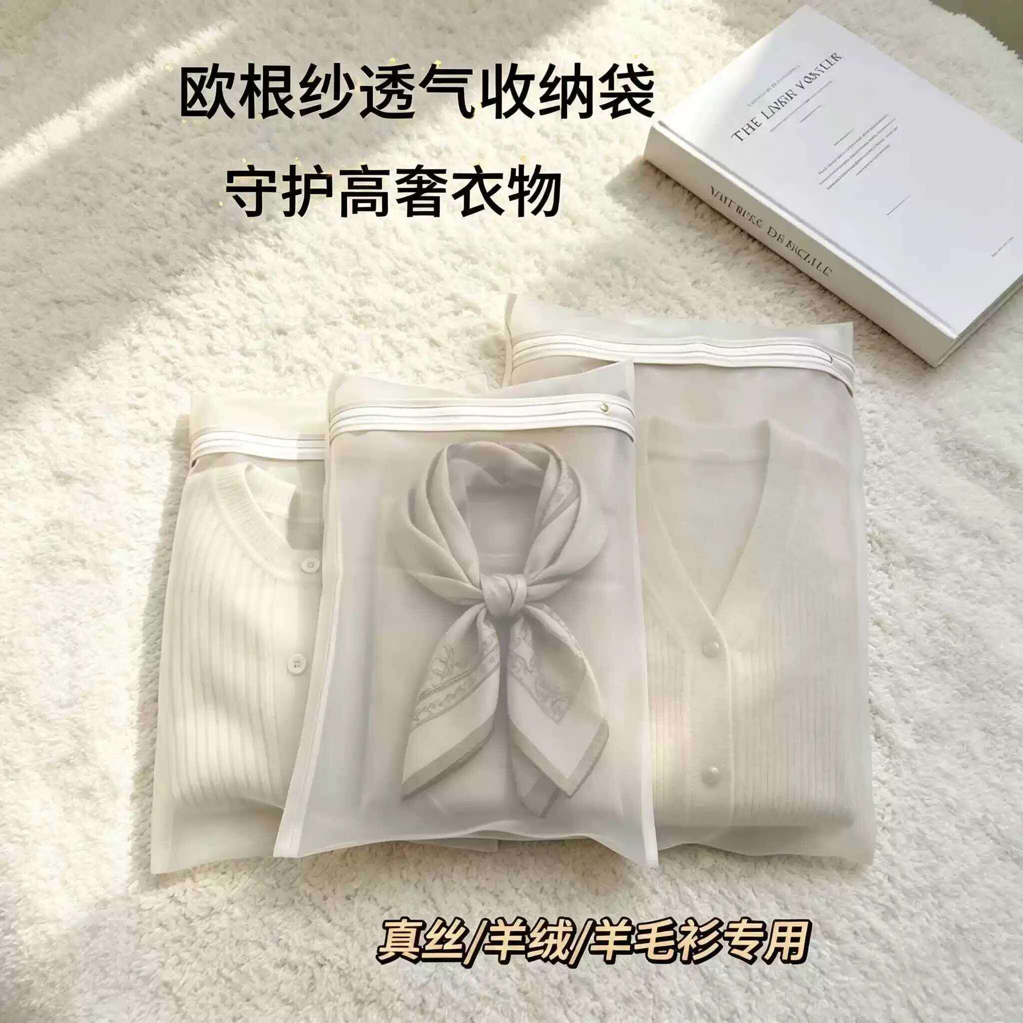 羊毛衣羊绒衫专用欧根纱收纳袋真丝衣物收纳袋防尘防虫防蛀密封袋