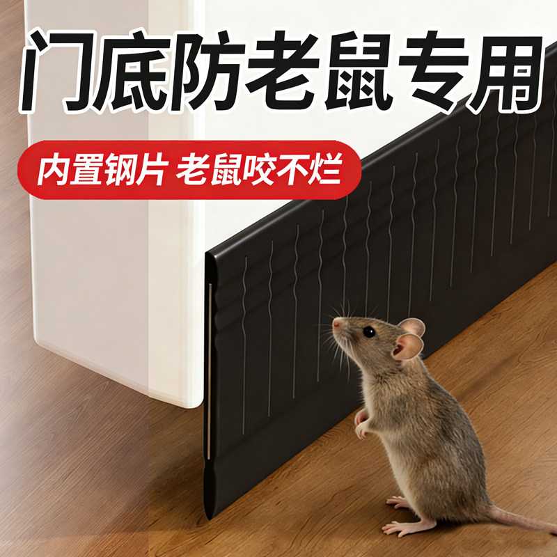门缝密封条防老鼠门挡门底下缝隙挡条门下防鼠挡板漏风神器挡风条