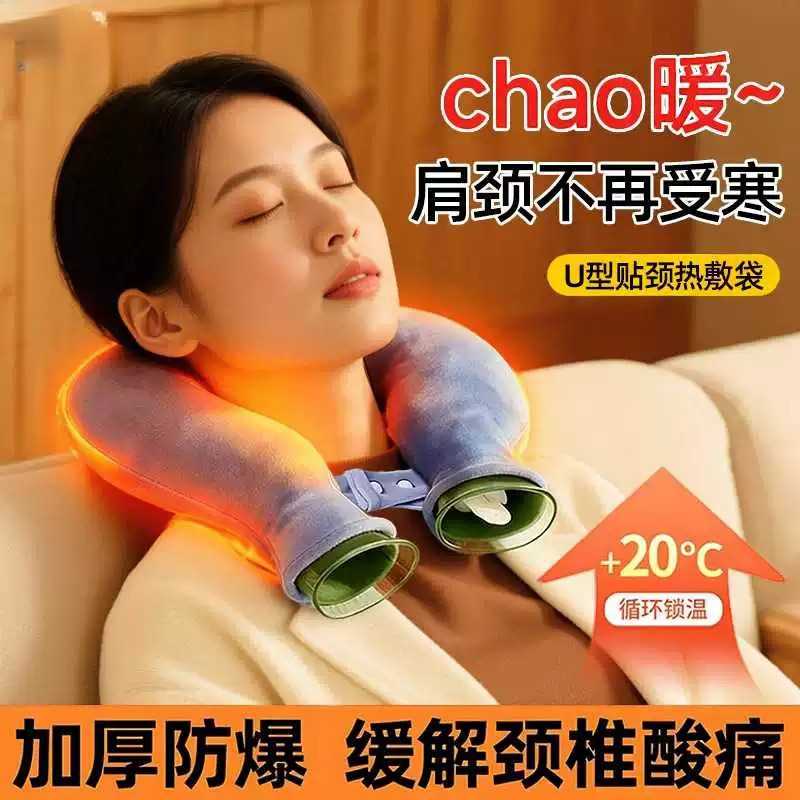 U型热水热敷袋注水护肩颈热水袋颈椎热敷专用颈椎脖子理疗暖水袋
