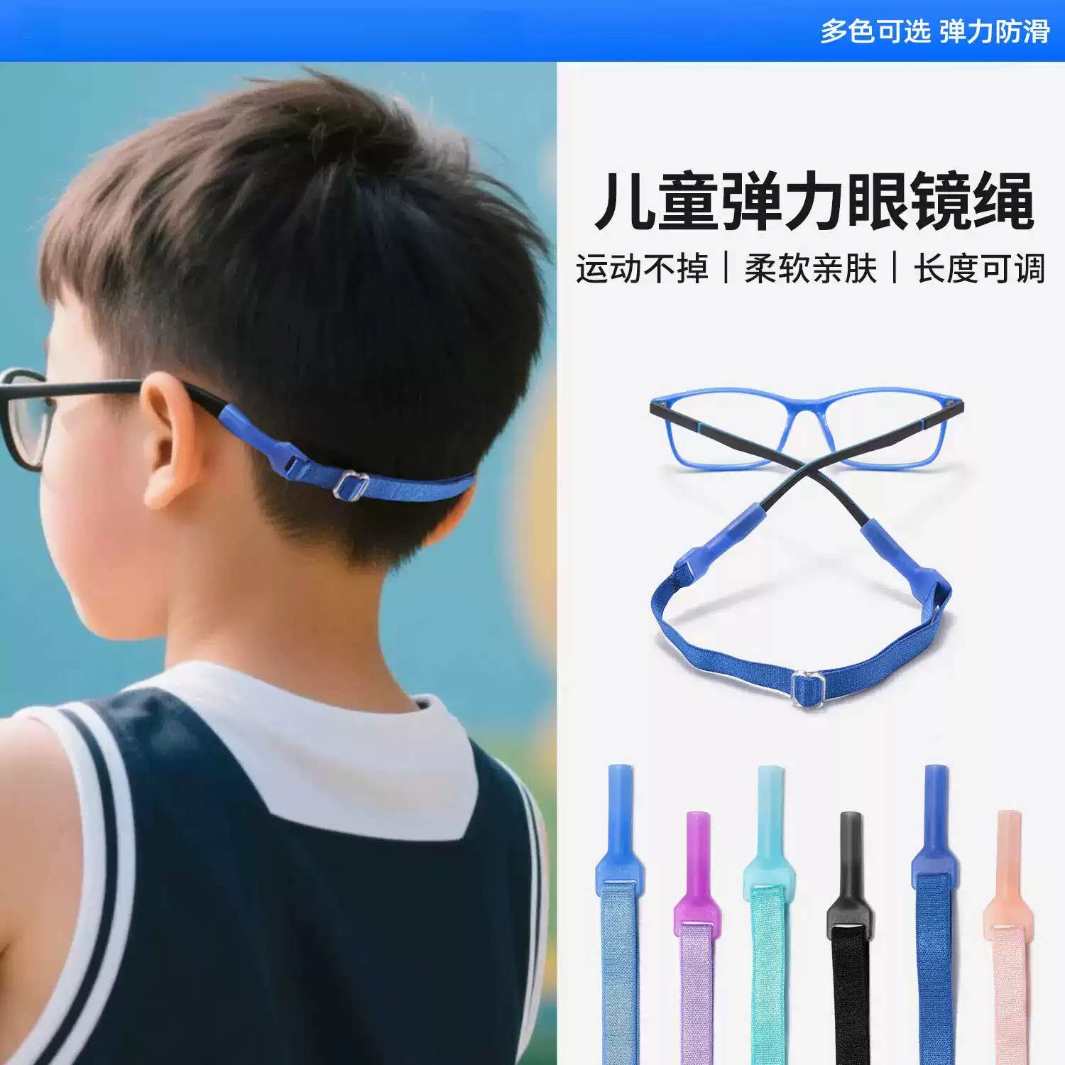 儿童眼镜固定防脱落神器可调节弹力打球运动漂流防滑防掉绑带挂绳