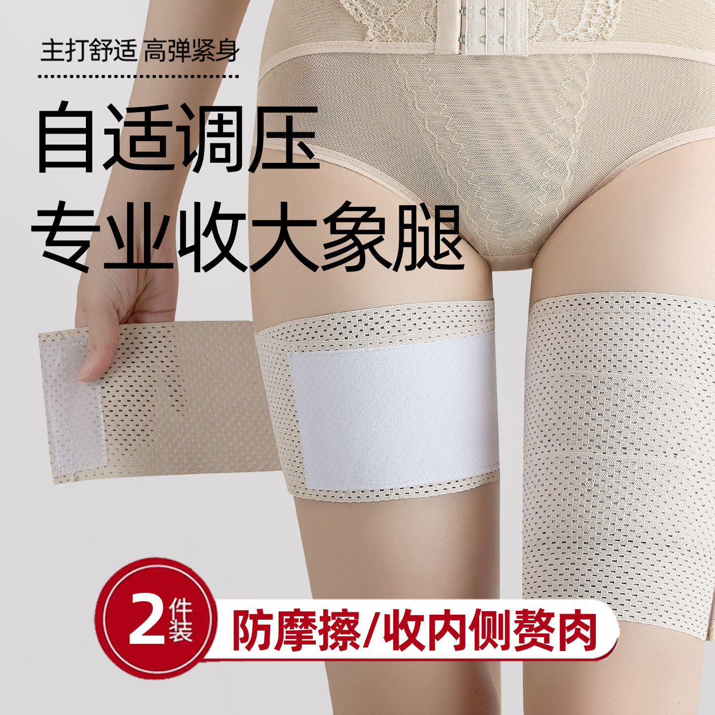 防摩擦瘦大腿内侧赘肉束腿带女塑形裤收腿束缚带防磨神器压力内裤