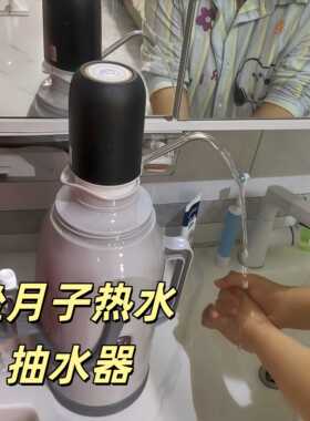 热水壶抽水器月子洗手神器电动自动暖壶抽水泵家用热水开水出水器