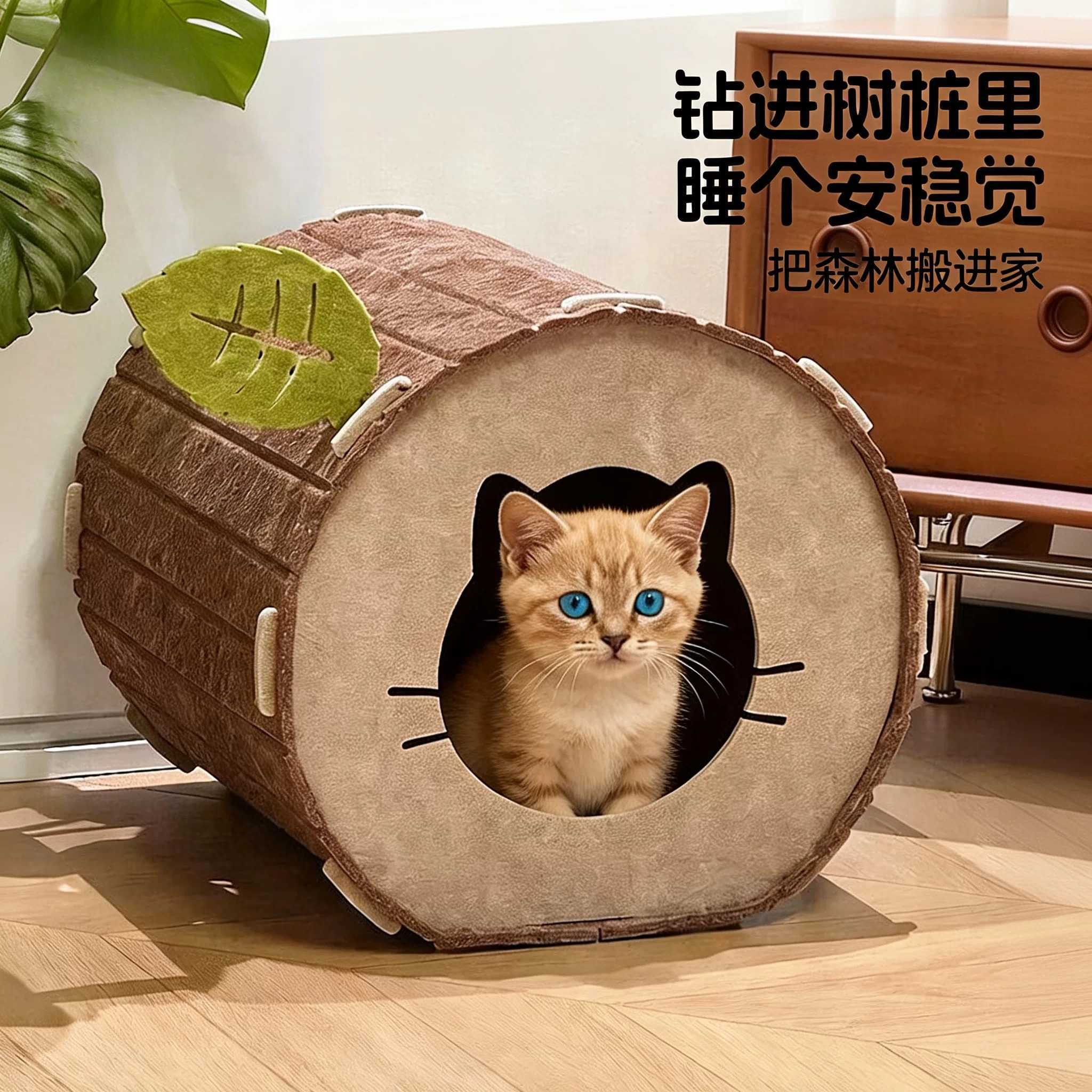 猫窝四季通用树桩毛毡猫屋半封闭式安全感猫抓板一体猫咪躲避屋