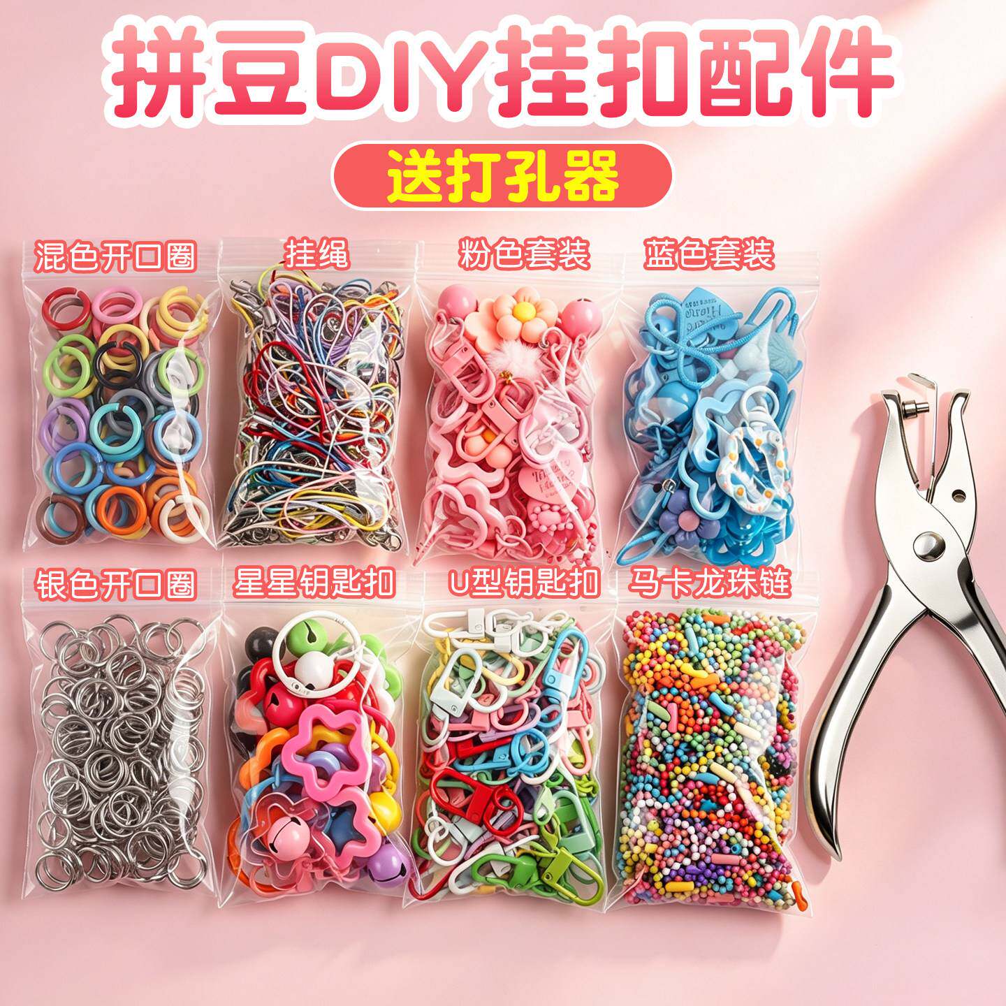 超值拼豆挂扣配件套装手工diy链条材料包星星钥匙扣开口圈弹簧扣K
