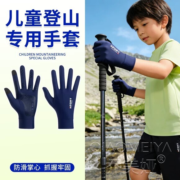 儿童徒步手套防晒防滑手套薄款冰丝全指骑行登山手套户外运动手套