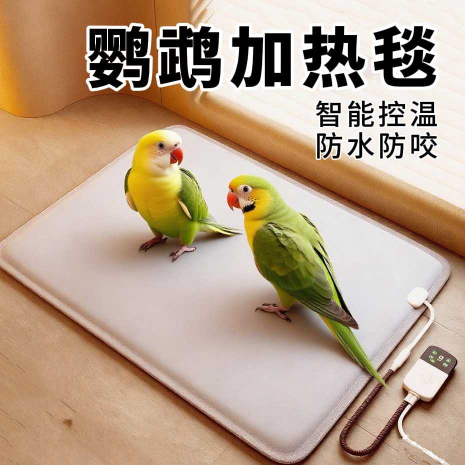 鹦鹉加热垫雏鸟专用保温毯鸟用冬季小鸟恒温取暖器冬季幼鸟电热毯