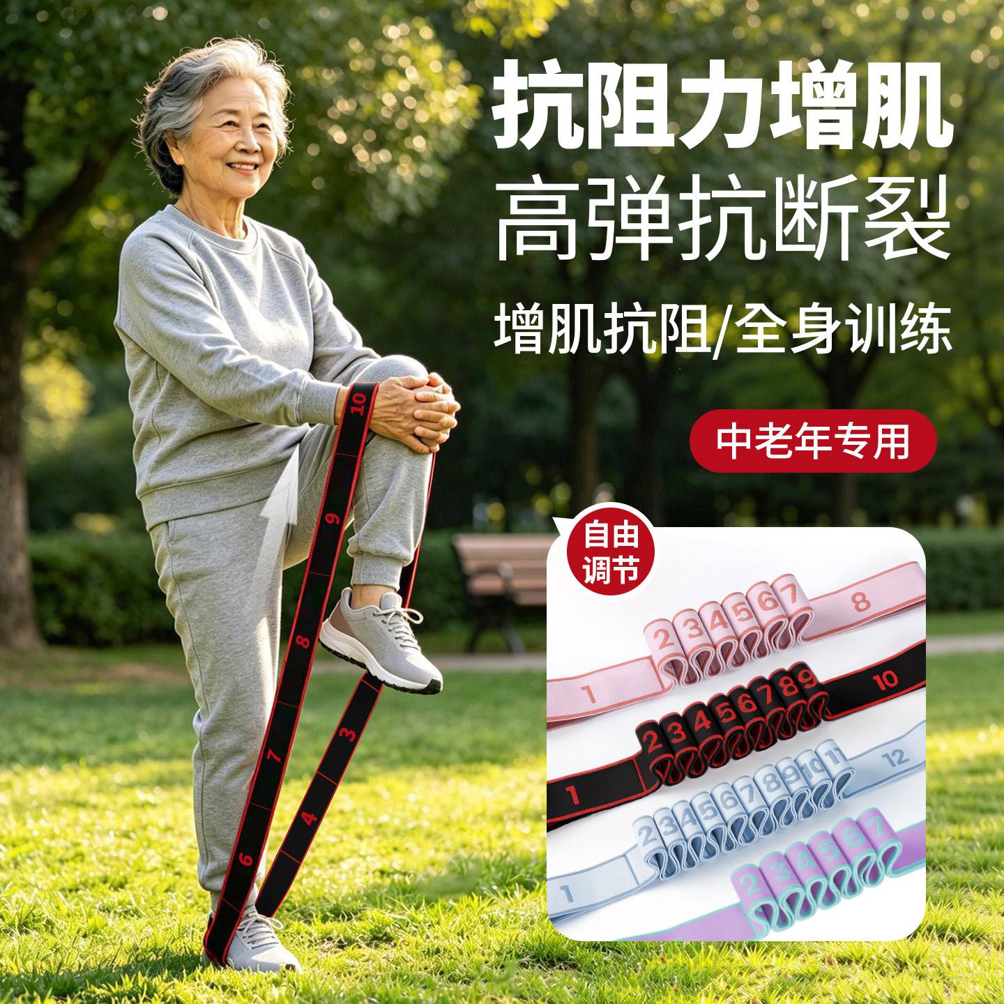 抗阻增肌数字阻力带中老年专用锻练大腿部肌肉力量康复训练弹力带
