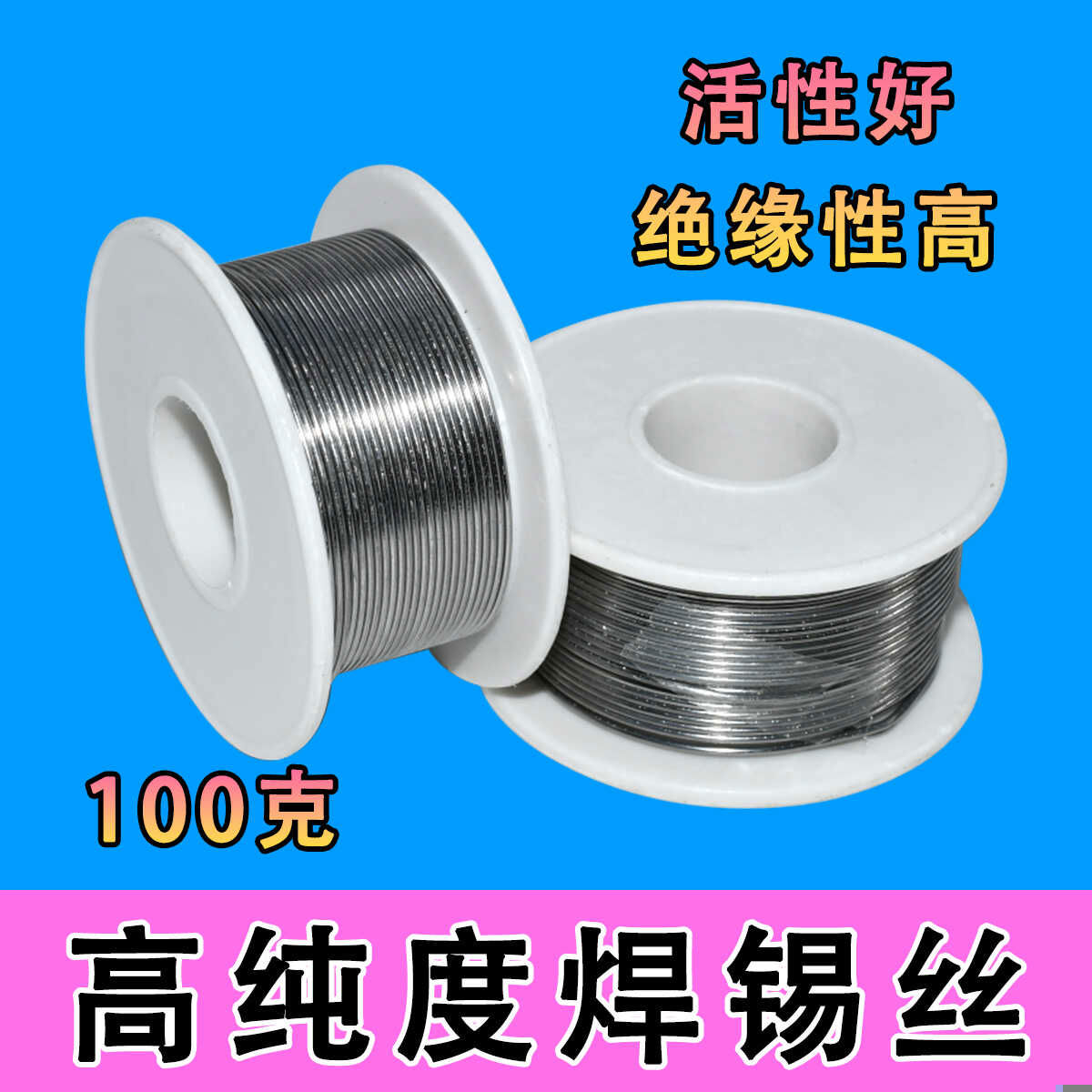 高纯度焊锡丝松香芯0.8MM 家用环保免洗铅电烙铁焊丝锡线包邮