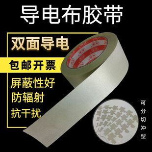 单面胶导电胶带铜镍纤维抗干扰屏蔽隔离电磁波导防辐射导电布胶带