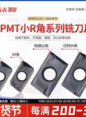 数控铣刀片全精磨APMT清根小R角铣刀片APGT1135/1604PDER02刀片