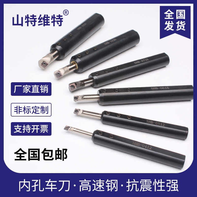 小内孔车刀片小径车刀镗孔刀杆SHB刀套4-20毫米高速钢内孔CCMT03