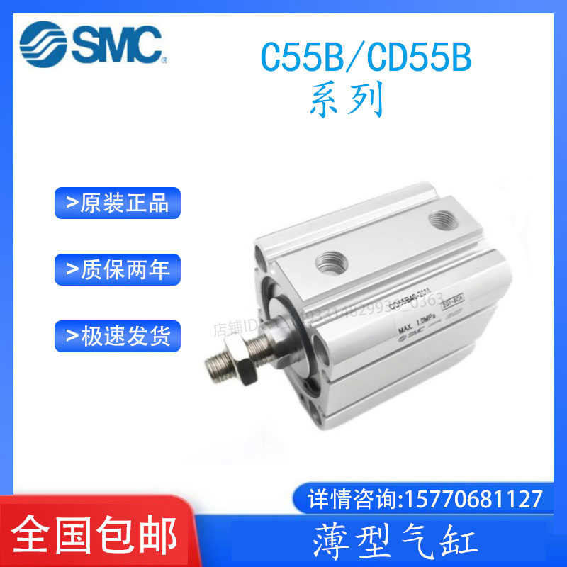 纯铜SMC原装C55B20 CD55B20-5 10 15 20 25 30 35 40M-M9B新薄型