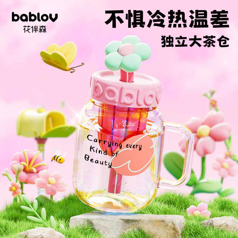 bablov玻璃杯女生高颜值茶水分离泡茶杯子大容量办公室带吸管水杯