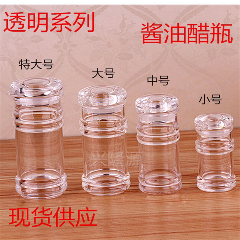 酒店餐厅饭店亚克力调味瓶酱油瓶辣椒罐醋酱瓶胡椒瓶油壶油瓶商用