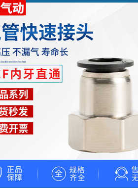 黑色气管接头PCF8-02/6-02内螺纹直通铜镀镍气动快插6-01 10-03