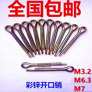 开口销卡销发夹销子GB91钢销销轴插销M3.2M6.7*16x20x30x40-100