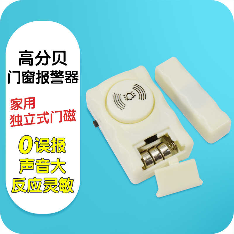 门磁开关门窗报警器独立分离式家用窗户店铺防盗门磁报警器包邮