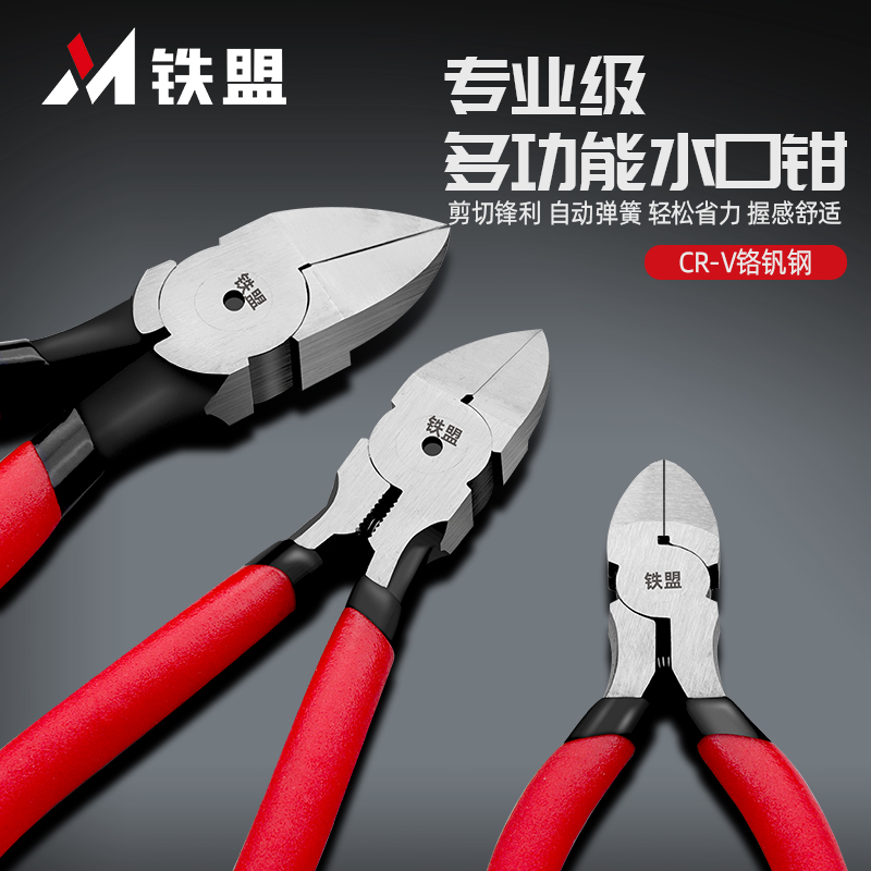 铁盟斜口钳可剪钢丝剪钳工业水口剪斜嘴钳斜口钳电工专用偏口钳子
