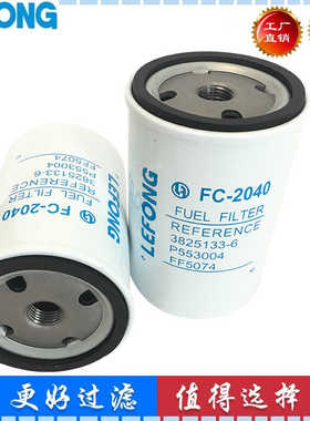 适配沃尔沃挖掘机柴油滤芯 3825133-6 6466987-5 FF5074 P550440