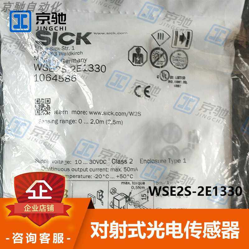 sick西克光电开关WSE2S-2E1330对射式传感器1064586全新原装询价~