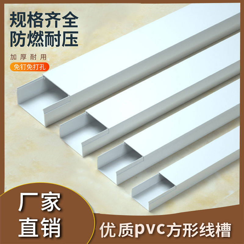 塑料电线线槽pvc明装线槽装饰自粘藏线走线槽方形隐形白色墙面
