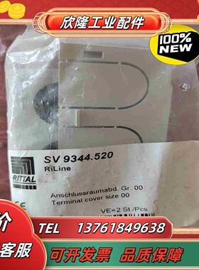 RITTAL威图 SV 9344520 6362000 3议价