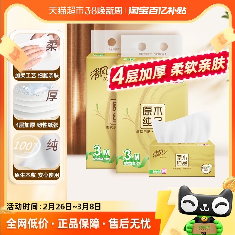 清风抽纸原木金装4层120抽6包M码软包抽取式面家用纸巾